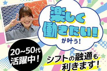 ＼シフト融通・給与の前払い対応★／
学業との両立も今月ピンチな時も◎