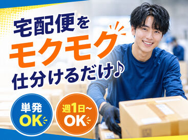 株式会社Tenki/ＴＫＳke10090 ＼20代～40代staff活躍中♪／
嬉しい日払いOK★
気軽にスタートできるシンプルなお仕事！