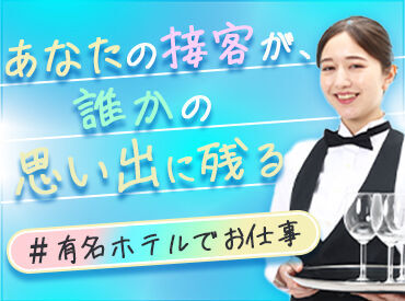 他にも勤務地たくさん!非日常空間で働けます◎
「○○駅の近く」etc.希望を聞かせてください♪