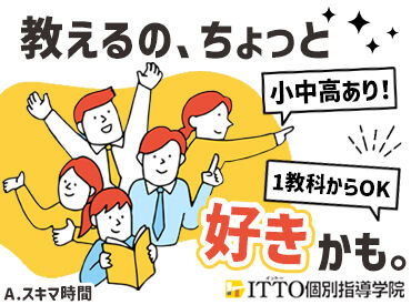 …★★未経験の方も全く問題ナシ★★…
週1日からOKとシフトも柔軟だから、学業やサークルなどに忙しい方でも働きやすいですよ！
