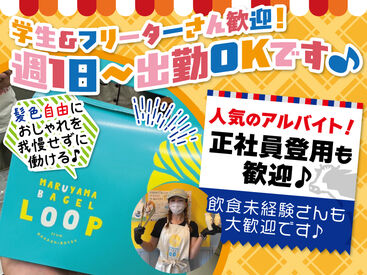 マルヤマベーグルLOOP イオンモール旭川駅前店 