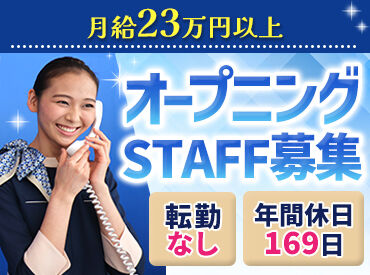 東横INN 浜松駅南口　※2026年4月OPEN 未経験大歓迎！
事務やサービス業など、ホテル以外の異業種から転職も大歓迎！
