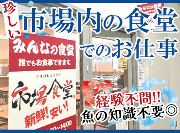株式会社田清水産 ＼知識・経験は一切不要！／
安定したシフトで長く続けられる職場です◎
ご飯炊きや盛り付け、食器洗いなど難しい作業ナシ♪