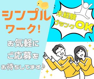 朝だけ・日勤・夕方から・夜勤など、
ライフスタイルに合わせて働ける♪
駅チカ/無料送迎有など通勤しやすい勤務地も多数◎