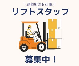 株式会社ミライル　大阪支店/TJK ＼安定して働きたい方にオススメ！／
フォークリフトの免許が活かせる！
高時給1800円～2250円♪
高時給＆夜勤で安定収入GET◎