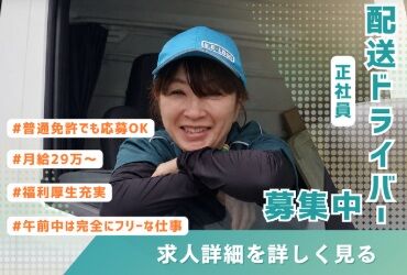 株式会社セイセイトラフィック　新富士営業所 毎日ほぼ同じルートで配送★
