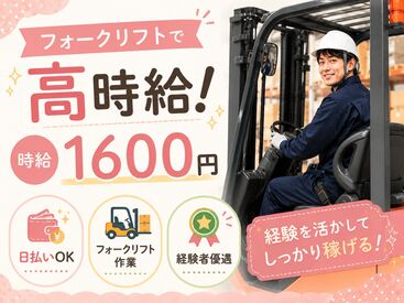 株式会社東京スタッフサービス【I-9】 日払い・週払いOK！履歴書不要でラクラク☆
働きやすい環境が自慢です♪