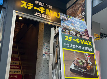 ステーキMAX大宮東口駅前店 ＼大宮駅徒歩1分の好立地！／
がっつりステーキと付け合わせのから揚げが人気！
まかない60％割引で好きなメニューを選べます♪