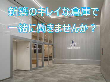 <バイク・自転車通勤OK>
お客様対応なし☆カンタン軽作業
「接客は苦手…」という方にもおススメ！