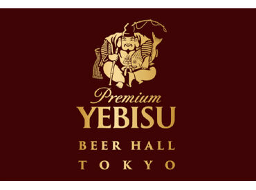 YEBISU BEER HALL TOKYO ＼オープニング大募集／
9月中旬より研修スタート◎
みんな一緒のスタートなので安心してご応募ください！