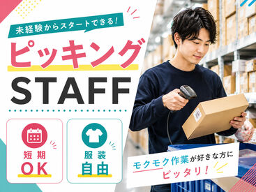 株式会社Tenki/ＴＫＴke10210 ＼20代～40代staff活躍中♪／
嬉しい日払いOK★
気軽にスタートできるシンプルなお仕事！