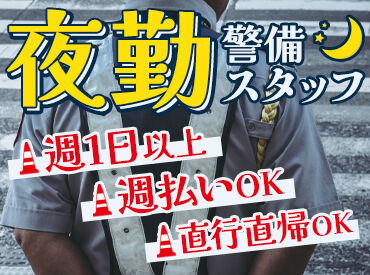 株式会社シムックス静岡営業所 夜勤のみ＆週払いOK♪
高日給1万5000円★交通費全額支給で負担なし！
※写真はイメージ