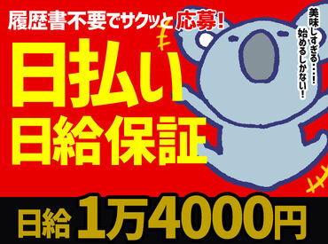 ファミリー引越センター株式会社　多摩支店 ★早上がりでも日給1万4000円保証★
「え、もう終わり？でもしっかり稼げる！」
そんな嬉しい仕組み♪