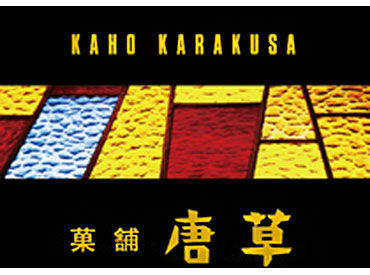 面接日・勤務開始日相談OK!
Iターン・Uターンの方も大歓迎!