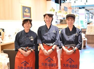 サンクゼール久世福商店　THE OUTLETS HIROSHIMA店[8121] はじめは元気に
「いらっしゃいませ！」が言えればOK。
たくさんの仲間と一緒に協力しながら
ニコニコ笑顔でお仕事しましょう！