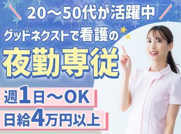 株式会社グッドネクスト　東京第三支社　008　※成田湯川駅周辺 看護・介護・保育士専門の人材派遣会社◎
「スキマ時間に」「安定収入を目指して」
など、ピッタリな職場が見つかるはず♪