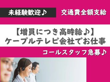 シャイン株式会社【003】※勤務地：大手ケーブルテレビ会社 成果次第でガッツリ稼げます♪