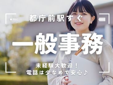 株式会社アーデントスタッフ　新宿オフィス/AS69803JR ＼スタッフ募集／
アーデントなら希望に合ったお仕事がきっと見つかる♪
不安な事は何でも相談してください◎
※画像はイメージ