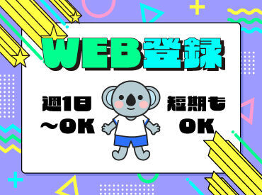 テイケイワークス株式会社　平塚支店/TW130SMB0603 未経験でも安心の単純作業をご紹介★
自分の都合に合わせて働きやすいのが嬉しいポイント♪
日払いOKの神バイトヾ(･∀･)