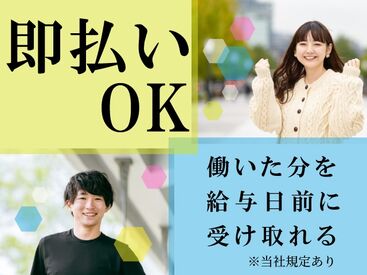 株式会社テクノ・サービス/888007 働いた分を給与日前に受け取れる！