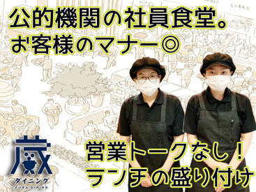 株式会社蔵ダイニング　本所事業所 