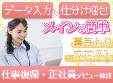 未経験からで自然とスキルが身につく♪
のんびりした雰囲気で長く続けやすい環境です♪
まずはパートから、正社員になる方も◎