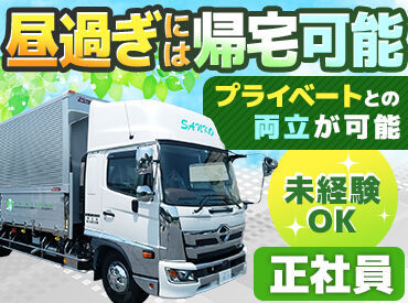 有限会社三功　第1リサイクルセンター パッカー車でスーパー・コンビニ等のゴミを収集！
中型免許があれば実務経験は不問です！