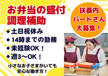お弁当＆惣菜　新菜菜（にいなな） 未経験スタート大歓迎◎
イチから丁寧に指導していきます♪
まずはお気軽にご応募を！