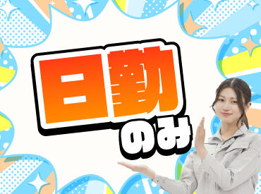 派遣先でのお仕事開始後も専任担当者がサポート！安心して働けます。