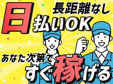 株式会社JMC(ジェイエムシー) ※藤沢駅周辺エリア 半数以上が未経験者のため安心♪
稼働分前払いもOK！
安定してお仕事があるので安心◎
※写真はイメージです