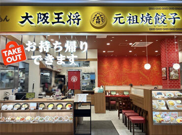 大阪王将イオンタウン楽々園店  勤続年数は3年以上の方がほとんど！ 
現在女性7名、男性3名が在籍◎
20代・30代の方が多く活躍中です！