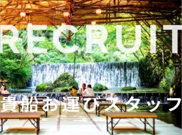 株式会社エブリワーク ※勤務地：貴船　水源の森　天山 国際会館・貴船口から送迎バスあり◎