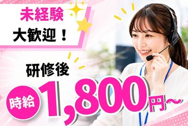 株式会社OMDキャリアネット 【000】 駅直結＆服装自由★
自分らしいスタイルで通勤ラクラク！未経験から安心スタートできる環境です♪