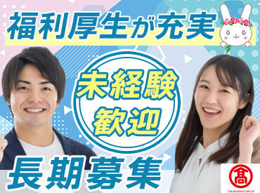 株式会社センチュリーアンドカンパニー※勤務地：ジェイアール名古屋タカシマヤ/tks25p35 複数名のチームでお仕事をしていますので、協力し合って業務を進めることができます！
