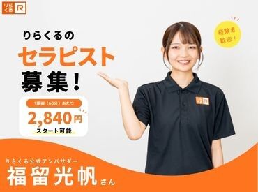 りらくる 甲賀水口店 リラクゼーション経験者急増中！
多くの経験者様に支持されています。