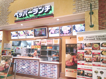 ペッパーランチ　イオンモール浜松市野店 週1日3時間からなので
「学校と両立しながら」「スキマ時間で」
「週末のみ入りたい」などなど、働き方は自由♪