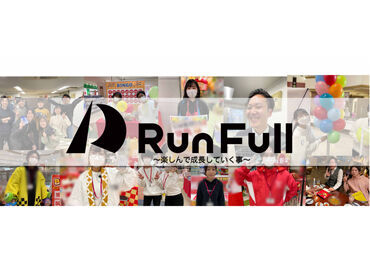 単発~長期まで、あなたに合った働き方ができる【RunFull】
まずは気軽にご応募ください♪
