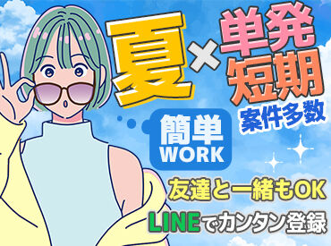 有限会社　BELL STAFF　※越谷エリア(001)  堅苦しい志望動機はいりません！
「現金手渡しが魅力的だった」「副業として週末だけ働きたい」などストレートな理由で全然OK★