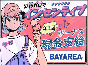 株式会社ベイエリア　※明石市エリア オフィスはとにかくキレイ！
駅チカで周りに商業施設もあるので
帰りにお買い物もできますよ♪