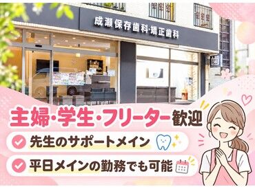 成瀬保存歯科・矯正歯科 成瀬駅から徒歩1分！
汗をかく季節や雨の日もらくらく通えます♪