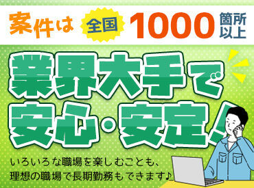 グループ企業数90社以上★業界大手☆
未経験OK、土日祝休み、長期休暇など
働きたくなるお仕事がたくさん！