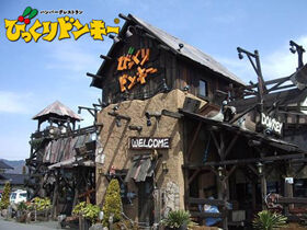 店舗外観は、"手作り感""ワクワク感"のあるカントリー調のデザイン！
働く環境は一番大事！
"場所" "人"共に環境に拘ってます♪