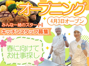 フライングガーデン　深谷店※2026年4月3日オープン 週2～5日、選べる勤務日数！
扶養内で働きたい方から、フルタイムでがっつり稼ぎたい方まで、ご希望の働き方を実現できます◎