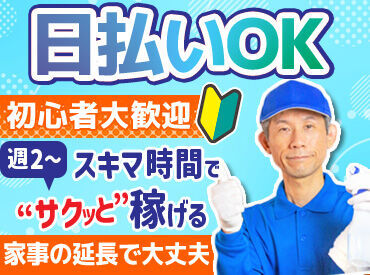 株式会社マスタッフ 車・バイク通勤OK★通勤ラクラク！キレイな倉庫でお掃除のお仕事♪未経験・シニアの方も大歓迎です！