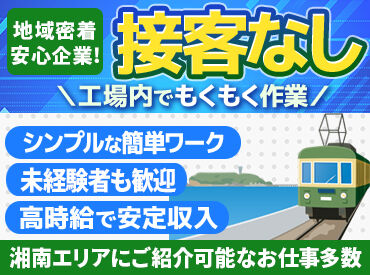 株式会社総商セレクト 平塚事業所  勤務地：大船駅周辺(71052c) 鎌倉市上町屋にある大手製作所でPCをセッティングするお仕事♪