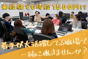 株式会社COFFISO 自由な社風で楽しい職場◎
しっかりした研修と
先輩のフォロー体制があります！！