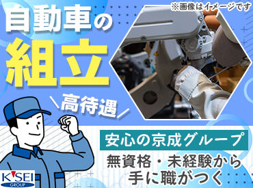 京成ビルサービス株式会社 ※勤務地：八千代緑ヶ丘エリア 「自分が作ったものが世の中で役立っている」
という達成感を味わえるお仕事です◎