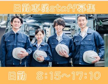 株式会社ホットスタッフ北九州 ※勤務地：北九州市八幡西区築地町[260314330020] 八幡西区×日勤×空調完備で座ってできる製造ワーク
モクモク集中◎
体への負担が少ないテープ巻き作業！