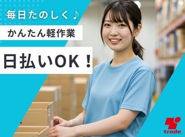 『仕事とプライベートを両立したい！』
そんな方にぴったりです♪
シフトは気兼ねなくご相談を♪
※画像はイメージです
