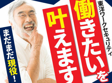 東洋ワークセキュリティ株式会社 福島営業所 未経験者さん歓迎！
研修で業務はイチから丁寧に教えますので、
ご安心ください♪